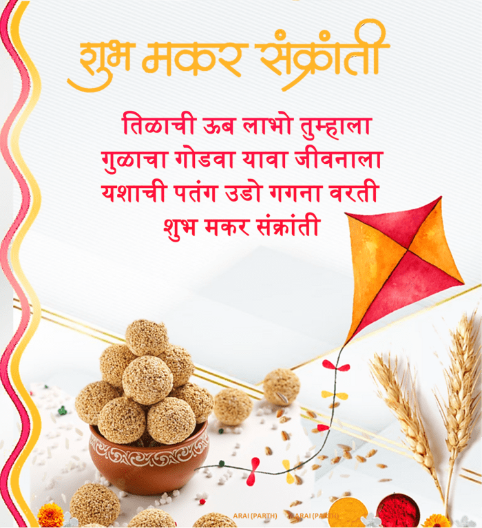 Happy Makar Sankranti Wishes And Greetings In The Marathi Language