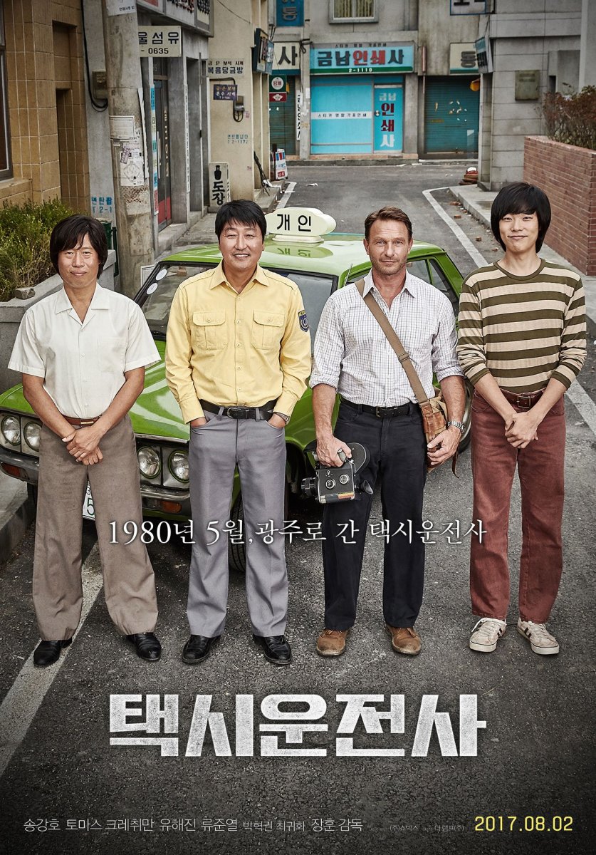 这是《PG电子游戏平台》的韩国官方戏剧海报之一.这部电影将于8月11日在美国上映.