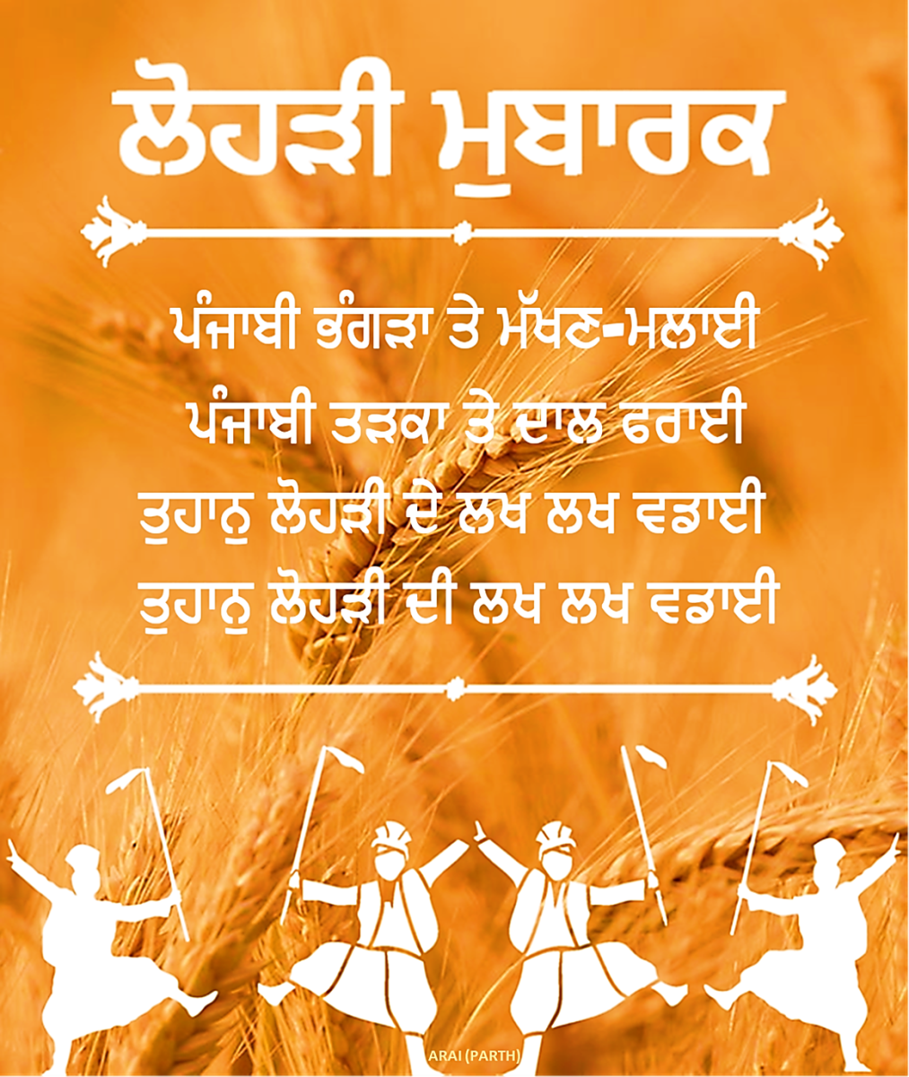 Happy Lohri Wishes And Greetings In Punjabi Language Hubpages