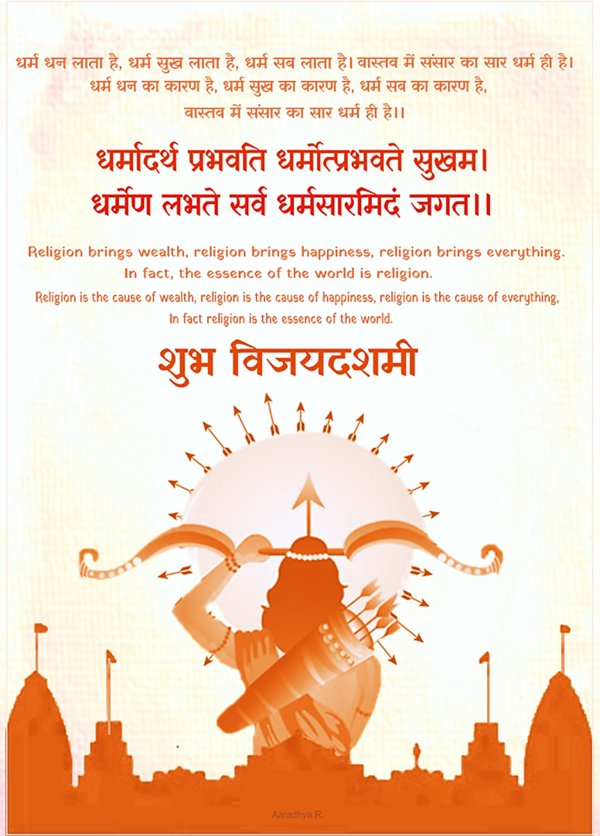 Dussehra Dasara Wishes And Greetings In Hindi And Sanskrit Hubpages