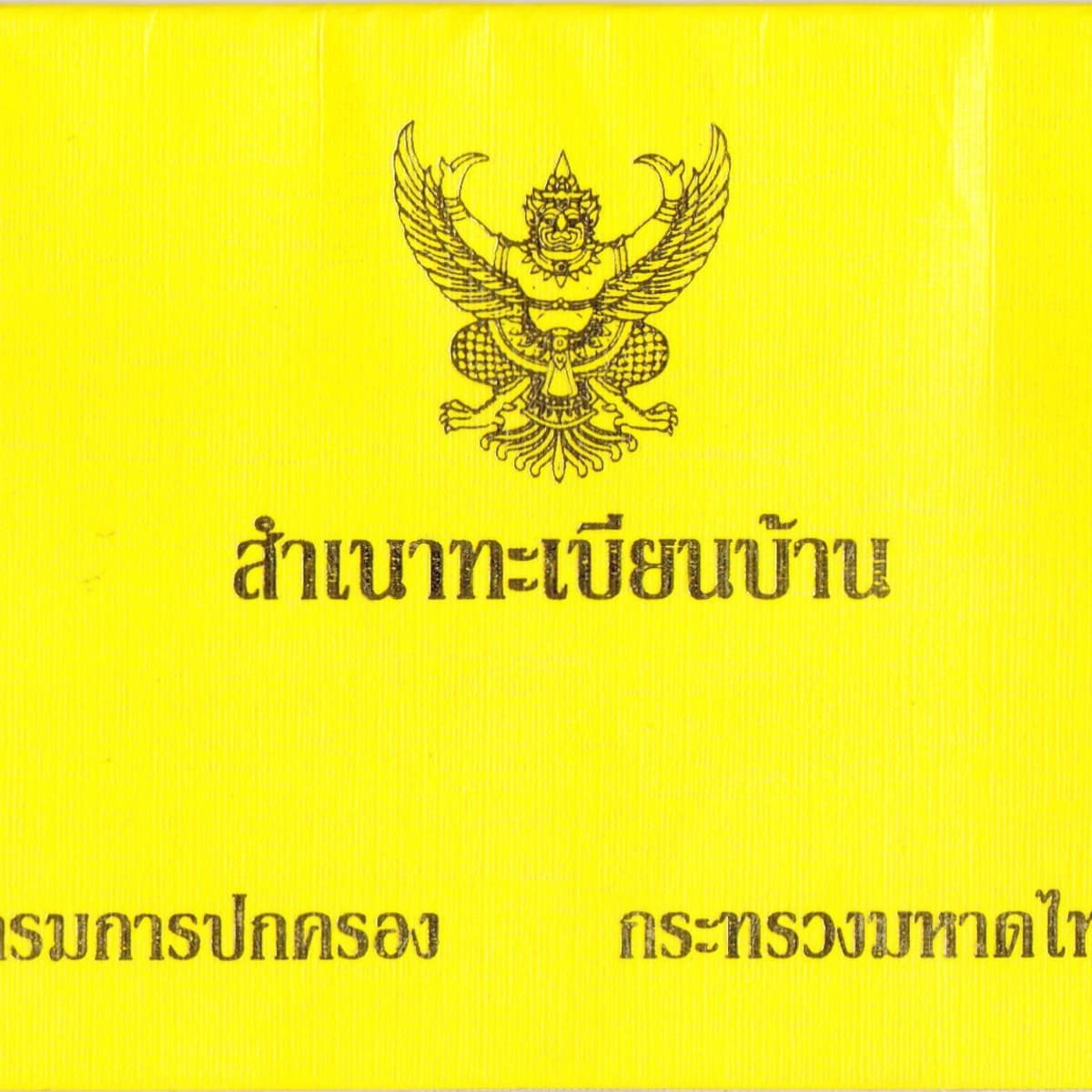 Thailand House Registration Book For Foreigners Yellow Tabien Baan Toughnickel