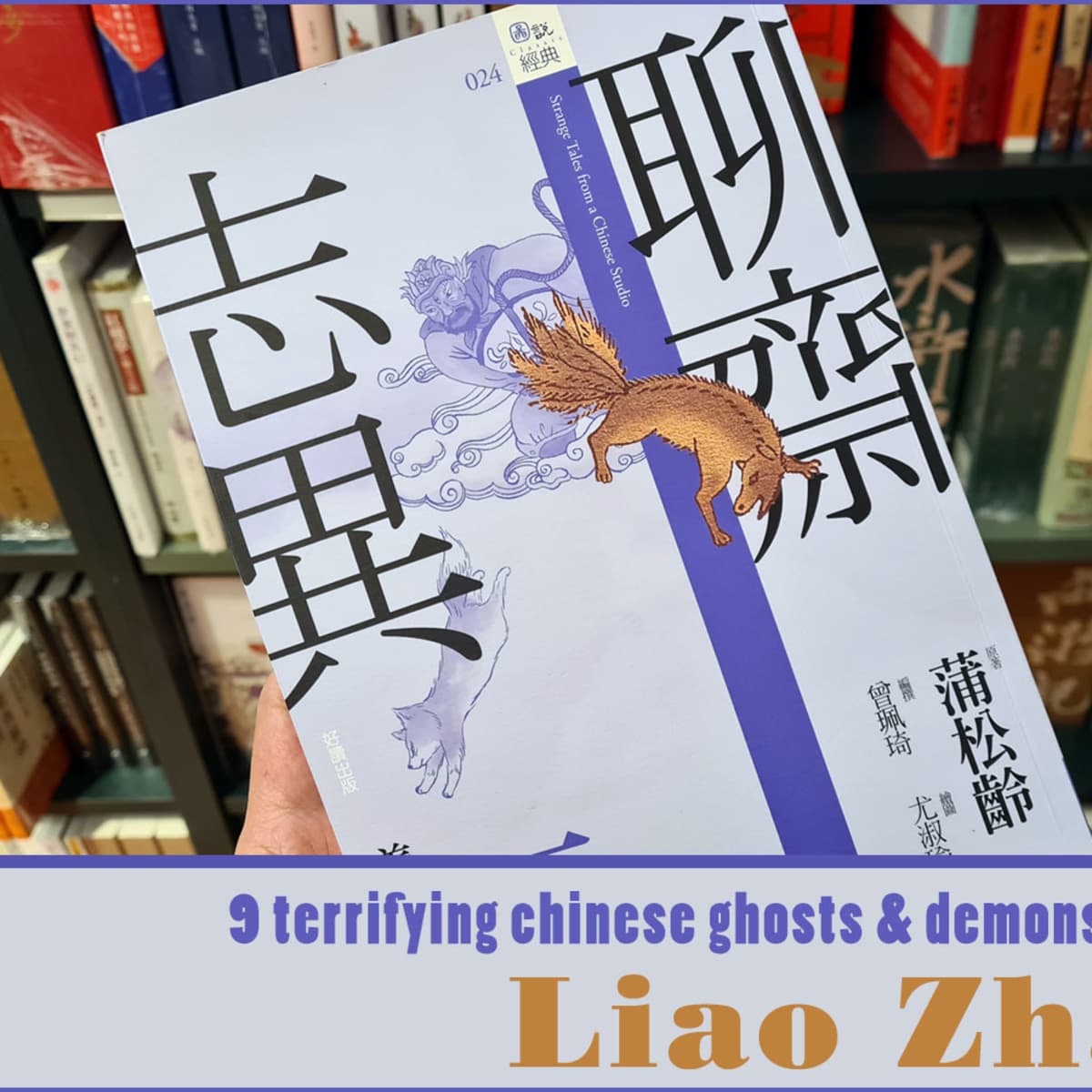 9 Terrifying Chinese Ghosts and Demons From Liaozhai Zhiyi - Owlcation