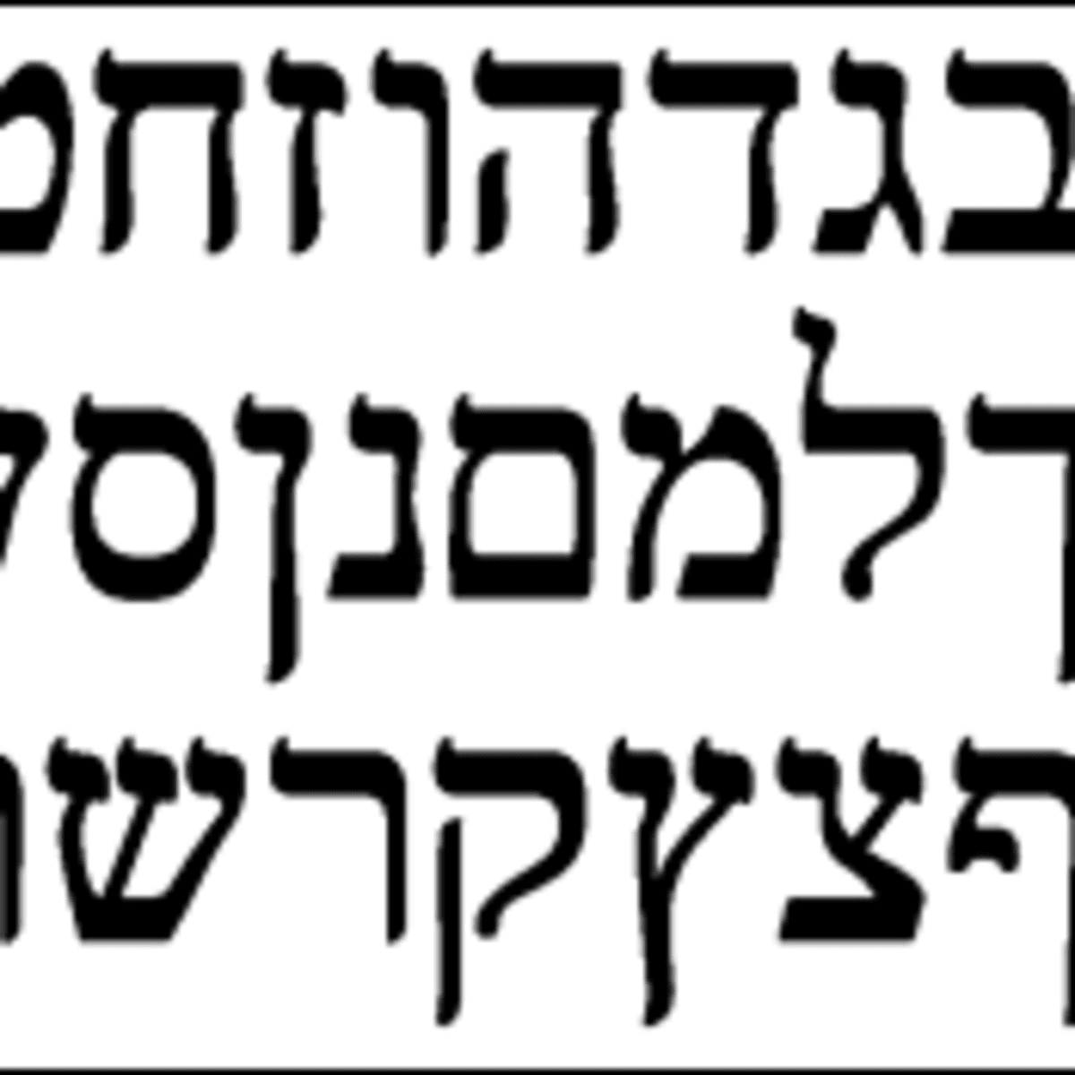 How to Write the Hebrew Alphabet. - Owlcation
