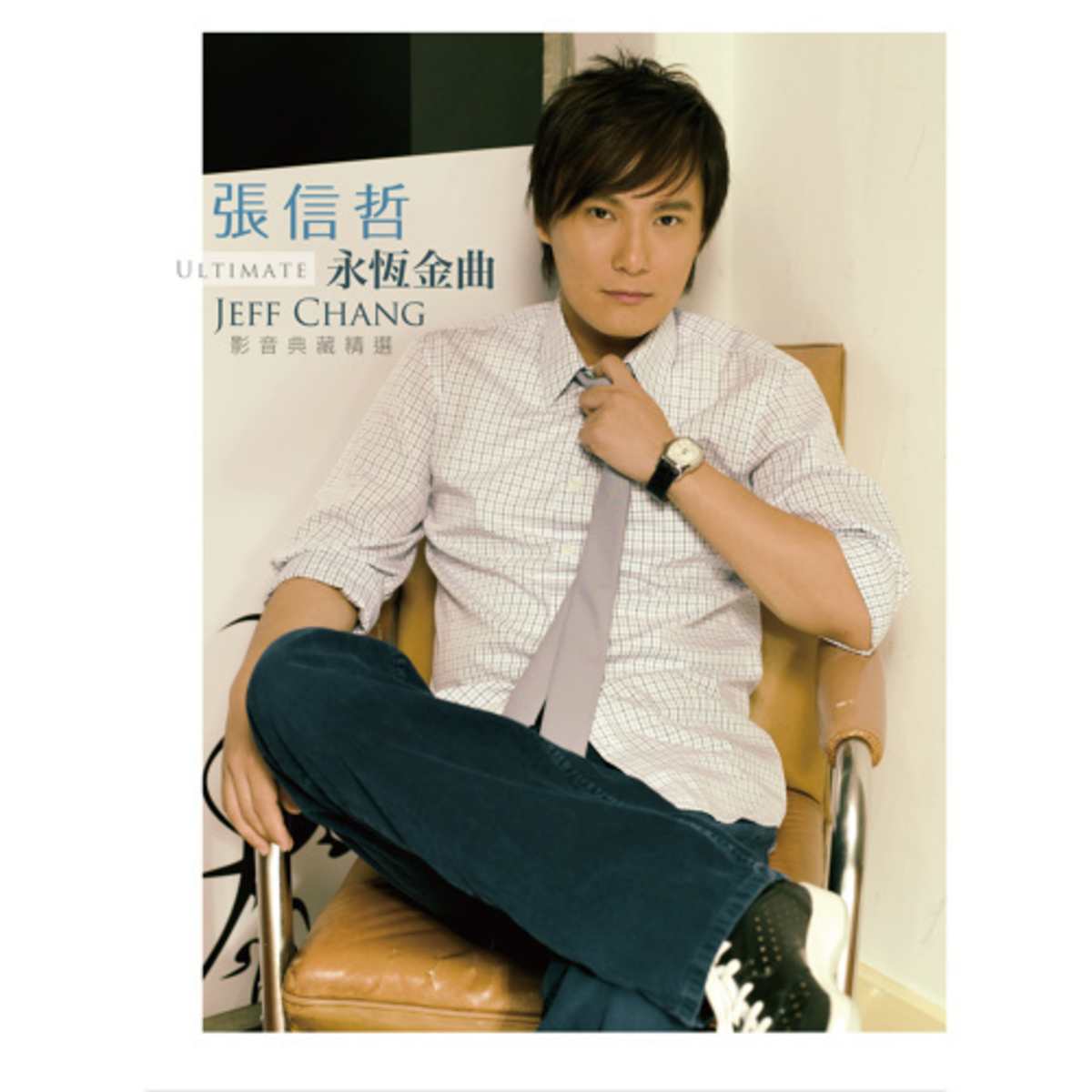 jeff-chang-s-discography.jpg