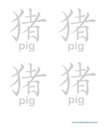 Trace the lines to make the Chinese character for &quot;pig.&quot;