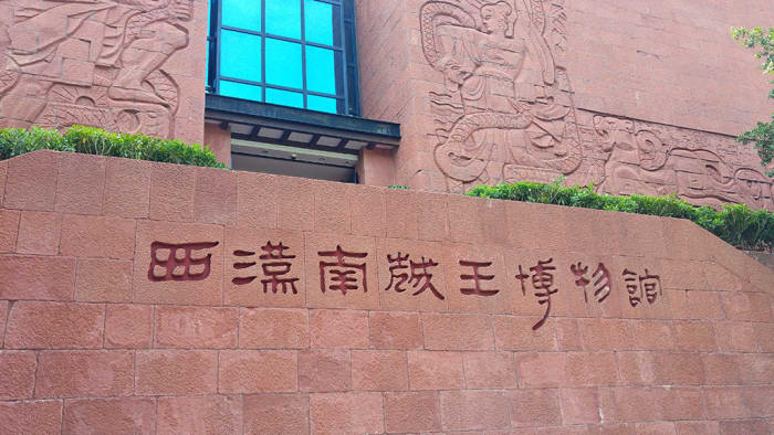 Grand entrance of the Museum of the Mausoleum of the Nanyue King. When visiting this Guangzhou attraction, note that the ticket office is beside these steps, not after it. There is also another large flight of steps after this.