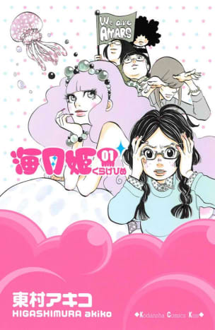 &quot;Kuragehime&quot; is an absolutely beautiful manga. Its anime adaptation is beautiful, too!