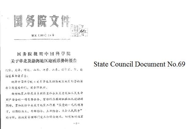 State Council Document No. 69 (In Chinese)