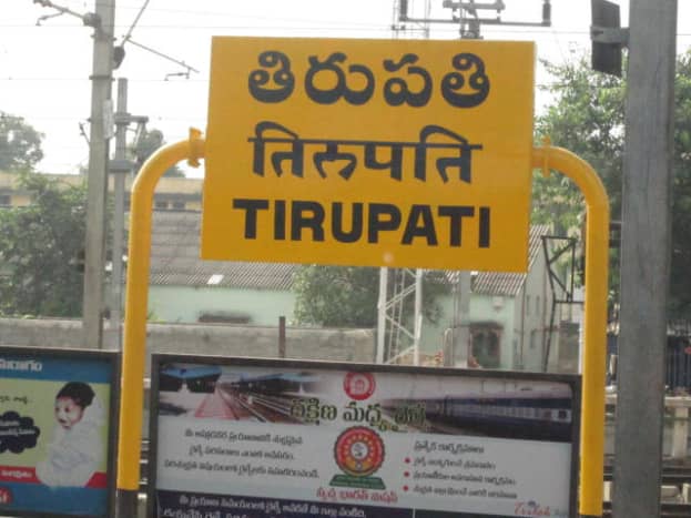 Tirupati Railway Station
