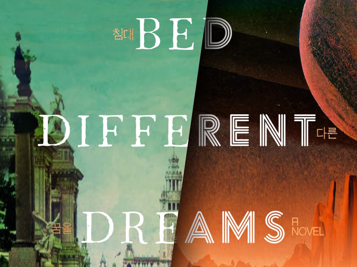 Same Bed Different Dreams by Ed Park: 9780812998979 |  : Books