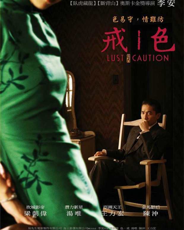 should-i-watch-lust-caution-2007