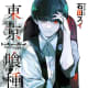 Ishida's remake of the first chapter of Tokyo Ghoul.