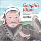 Genghis Khan: The Brave Warrior Who Bridged East and West by Li Jian - Book images are from amazon .com.