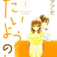 &quot;Taiyou no Ie&quot; is about two childhood friends who live together as young adults.