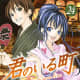 "Kimi no Iru Machi" follows the characters' lives from high school through adulthood.