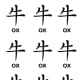 Ox Motifs and Patterns #1 -- Chinese Character for 'Ox"