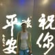 My wife Suai at Taoyuan Airport on November 26