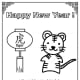 These printable, Year of the Tiger coloring sheets include images of tigers along with Chinese writingthat says “Happy New Year!”