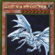 Blue-Eyes Alternative White Dragon
