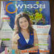 一个具有特许经营机会的泰国杂志。它只在泰国虽然是一个商家的照片。
