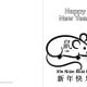 Year of the Rat Greeting Card - Swirly rat