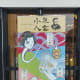 A quirky poster near the memorial museum featuring three of the most famous Yokai written about by Lafcadio Hearn.