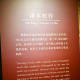 For the benefit of foreign visitors, all placards are presented in Chinese and English.