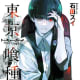 Ishida's remake of the first chapter of Tokyo Ghoul.