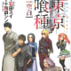 Tokyo Ghoul: Void, light novel by Shin Towada and Ishida Sui.