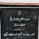 The foundation stone embedded at the temple entrance.