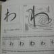This is the hiragana for "wa." It looks like a sWAn behind a reed. In the future, when you see a swan think of "wa"