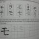 The katagana for "mo", continued