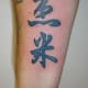 Name in Kanji: "Jamie"