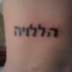 Hebrew for "Halleluyah"