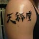 This tattoo is of the Japanses zodiac.