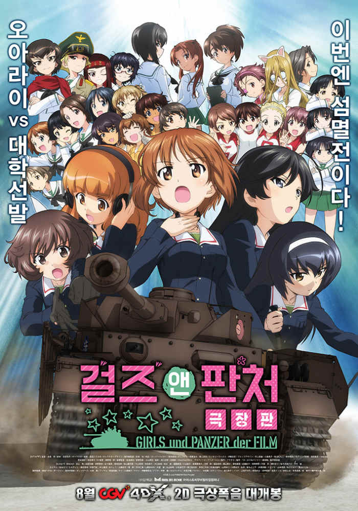 "Girls und Panzer der Film" (2016) Review ReelRundown