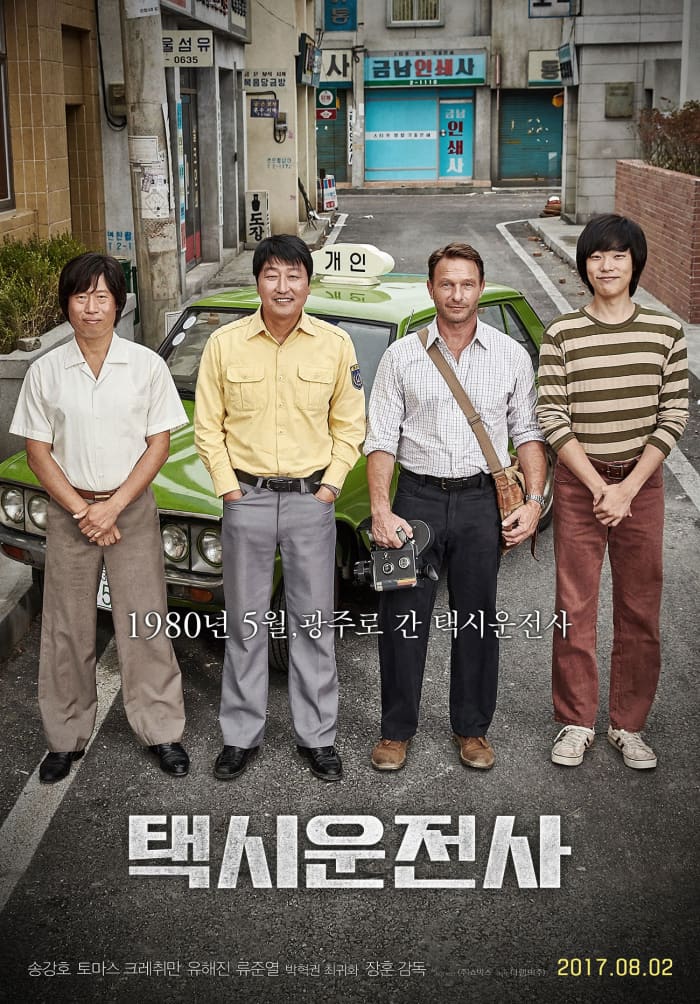 One of the official South Korean theatrical posters for "A Taxi Driver." The film has a US release of August 11th.