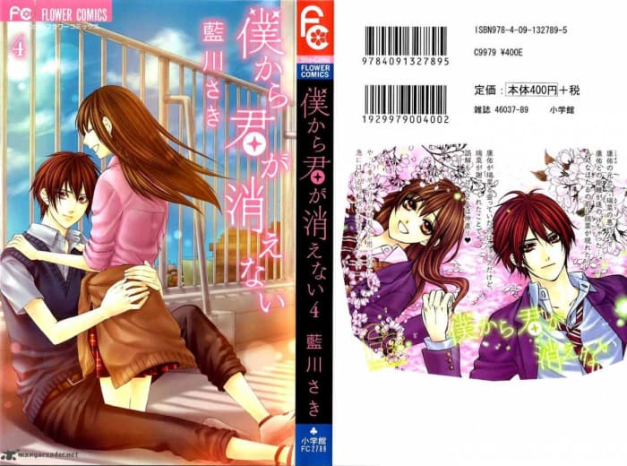 "Boku kara Kimi ga Kienai" (You Can't Disappear From Me)