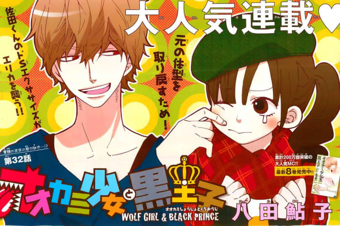 "Ookami Shoujo to Kuro Ouji" (Wolf Girl & Black Prince)
