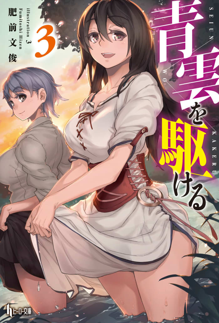 "Dashing Through the Blue Sky" Volume 3 Cover