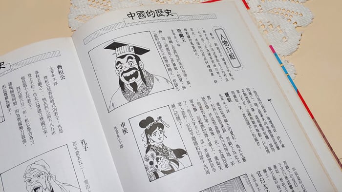 Rather comical depiction of King You and Bao Si in a children’s book. What happened to them, if true, was no comedy, though.