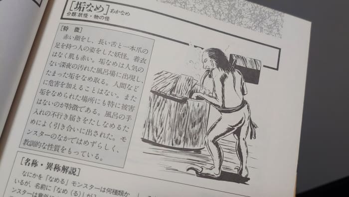 Depiction of an Akaname savoring used bathing water in a RPG monster guide by Softbank Books. This Yokai is as disgusting as it gets.