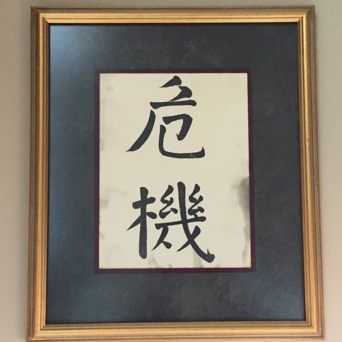 When this certificate denoting the Chinese word for change made it through a house fire that destroyed everything else that I owned, I knew I had to frame it.