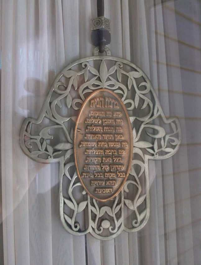 This hamsa has the birkat habayit, or house blessing, written on it in Hebrew.