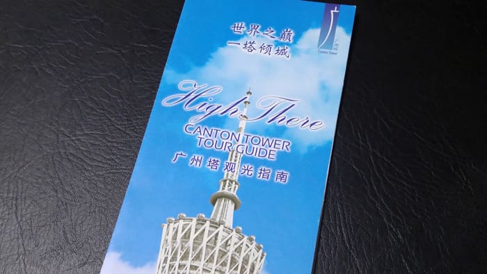 The official brochure provides a comprehensive listing of what to do at Canton Tower. Indispensable, if you are purchasing tickets at the tower itself.