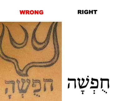 This tattoo is supposed to be the Hebrew word for “freedom" (chofesh). However, due to the incorrectly placed vowels beneath the characters, it instead becomes “vacation" (choofsha).