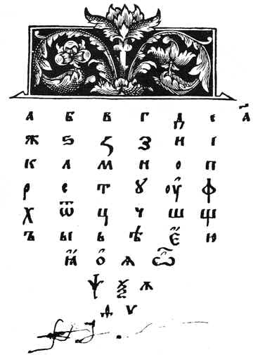 page from Azbuka, the first Russian language textbook. Printed by Ivan Fyodorov in 1574. (Photos this page public domain)
