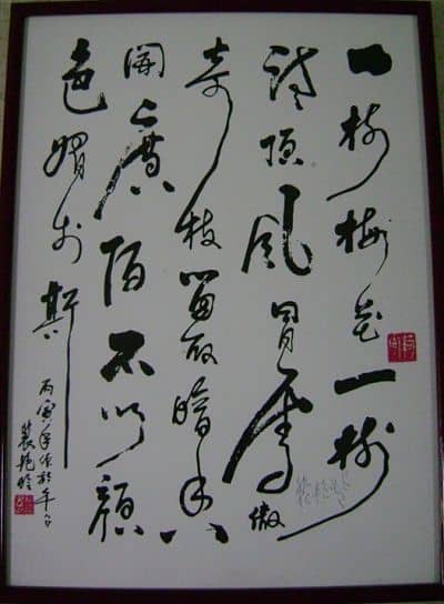 An autographed colour photocopy of the calligraphy written on stage by Pei Yan Ling (portraying Zhong Kui).