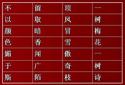 Poem recited in the "Story of Zhong Kui". This was written in calligraphy (see above) by Pei Yanling who portrayed Zhong Kui.