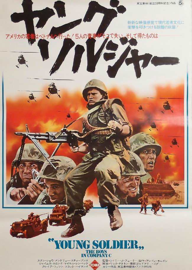 The Boys in Company C (1978) Póster japonés